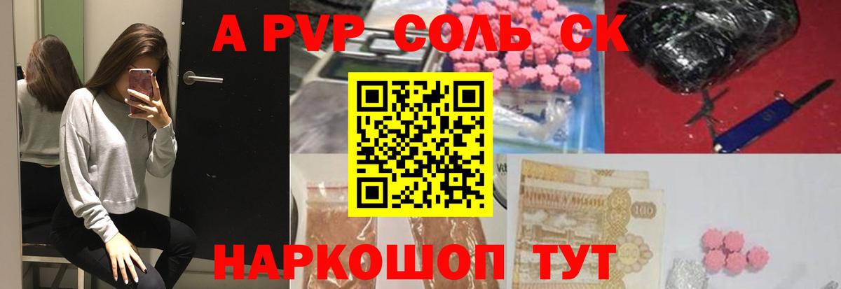 А ПВП Соль  Вход с VPN  Богородицк  A-PVP мука  A PVP  A PVP Crystall 