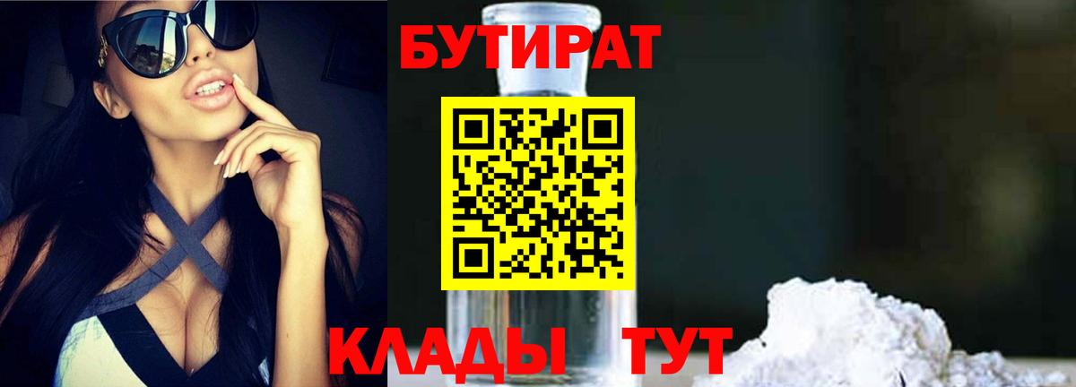 БУТИРАТ жидкий экстази Богородицк