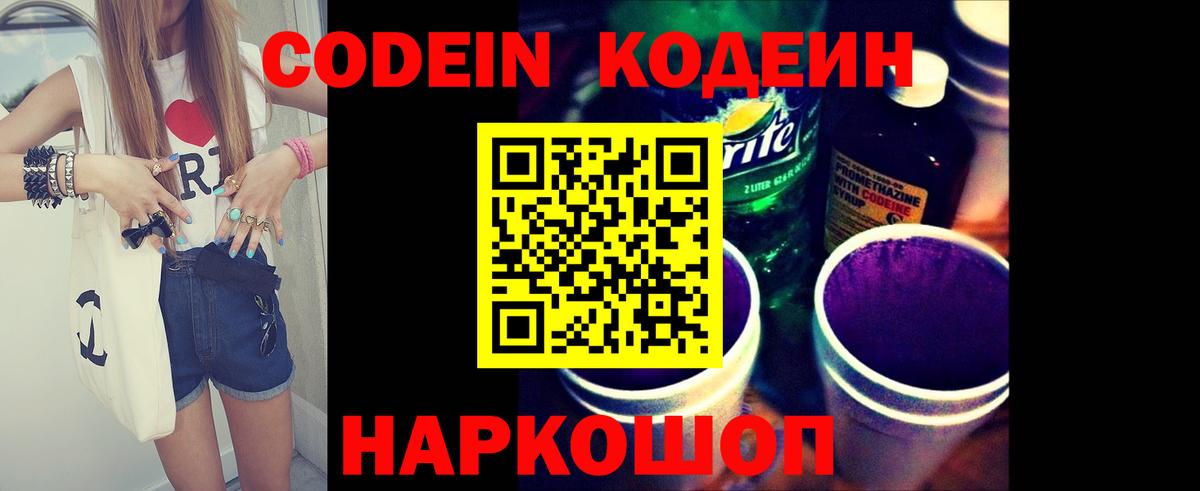 Codein напиток Lean (лин)  Вход с VPN  Кодеин напиток Lean (лин)  Богородицк 
