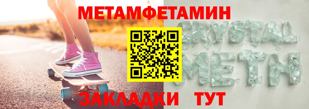 МЕТАМФЕТАМИН Methamphetamine Богородицк
